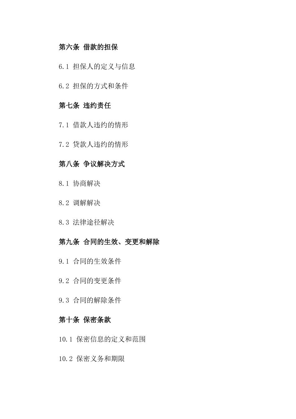 2024年无偿借款协议规范格式一_第3页