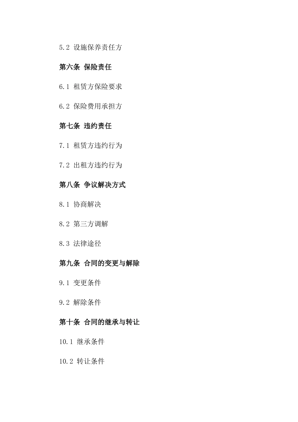 2024年无偿使用室内运动场地租赁合同一_第3页