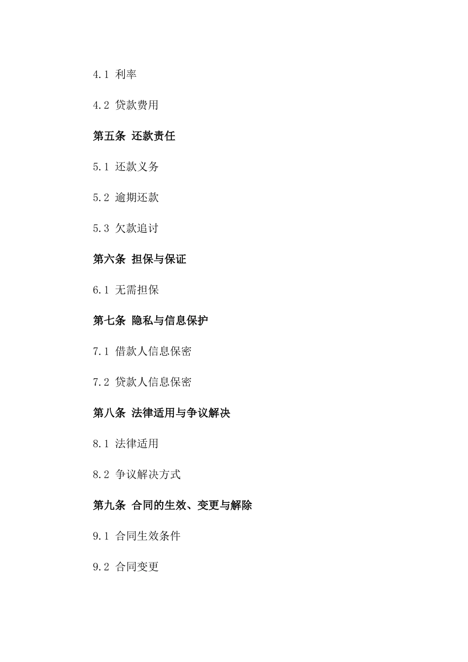 2024年无担保个人贷款协议样本版_第3页