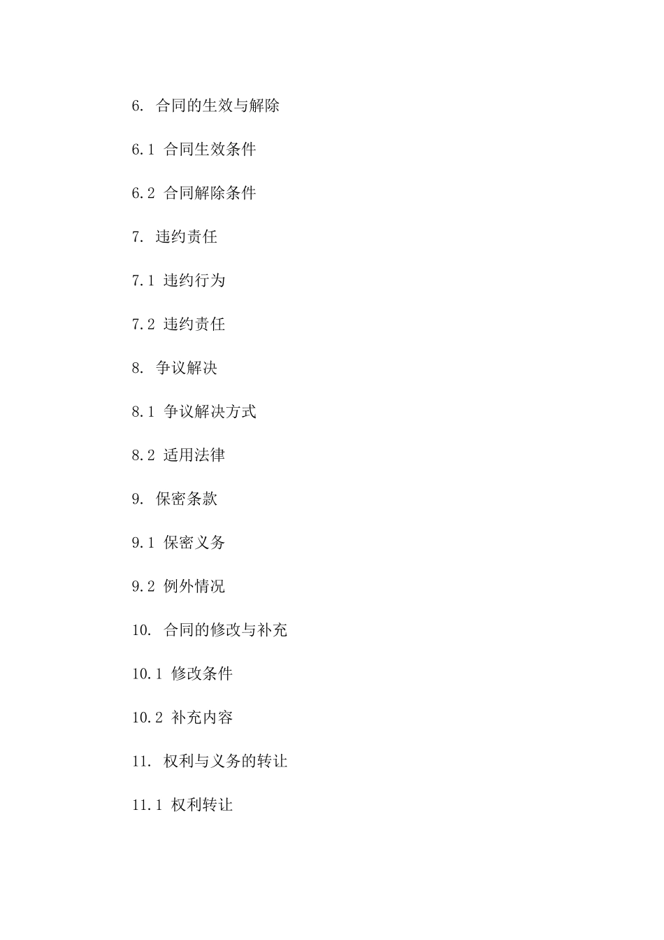 2024年无抵押快速零用贷款协议样本版_第3页