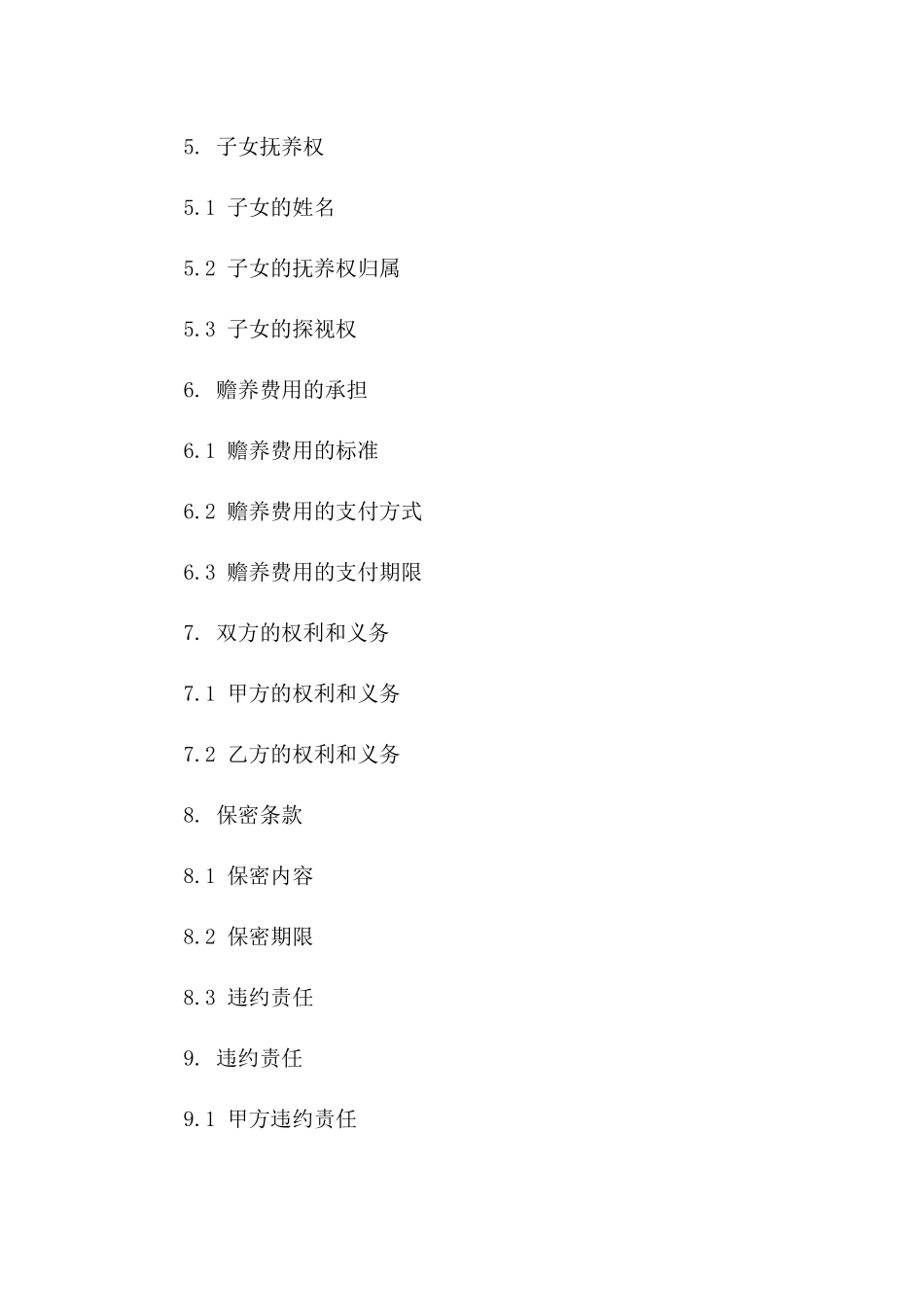 2024年无房贷夫妻解除关系协议范本版_第3页