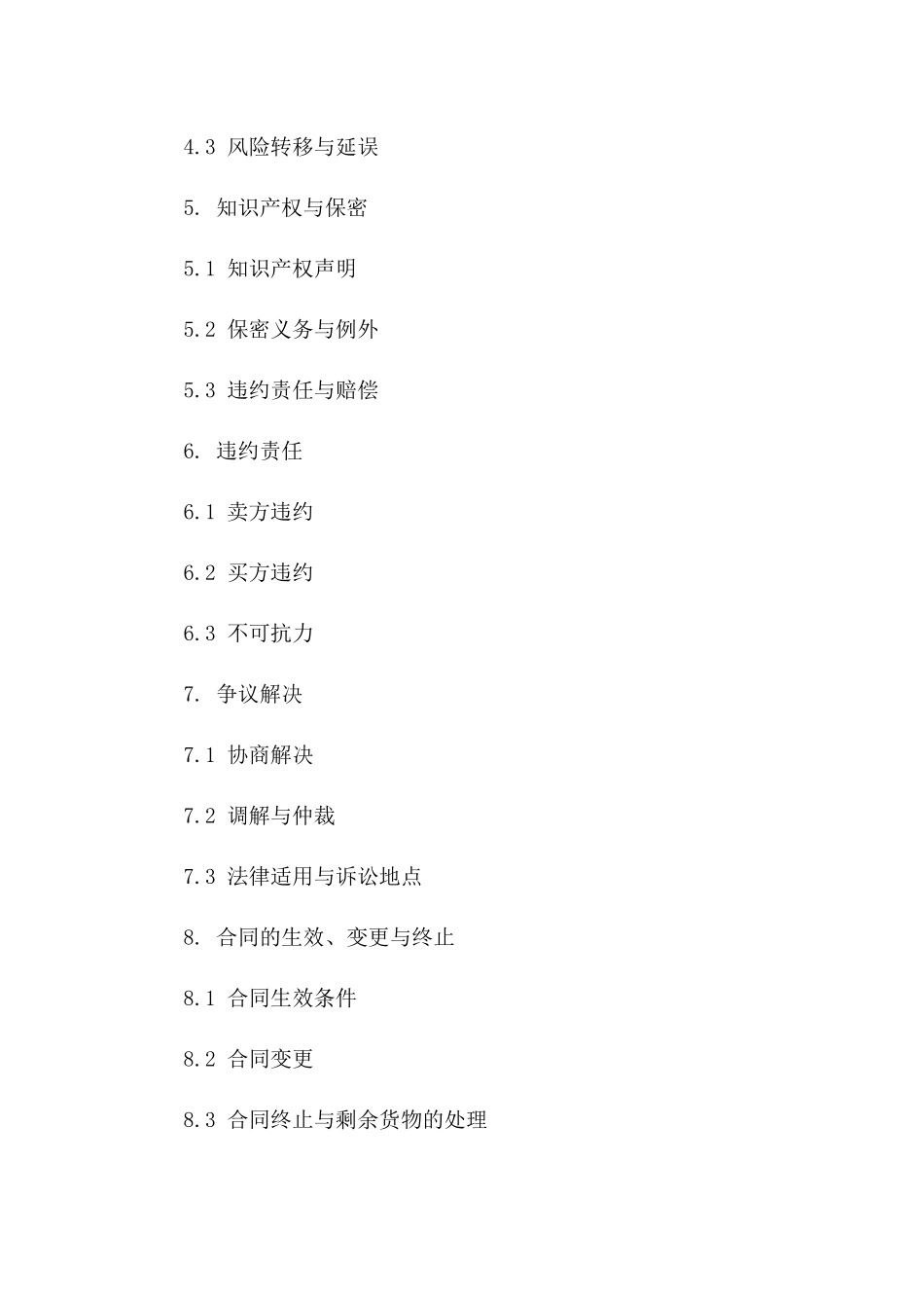 2024年无缝内衣批发采购合同范本一_第3页