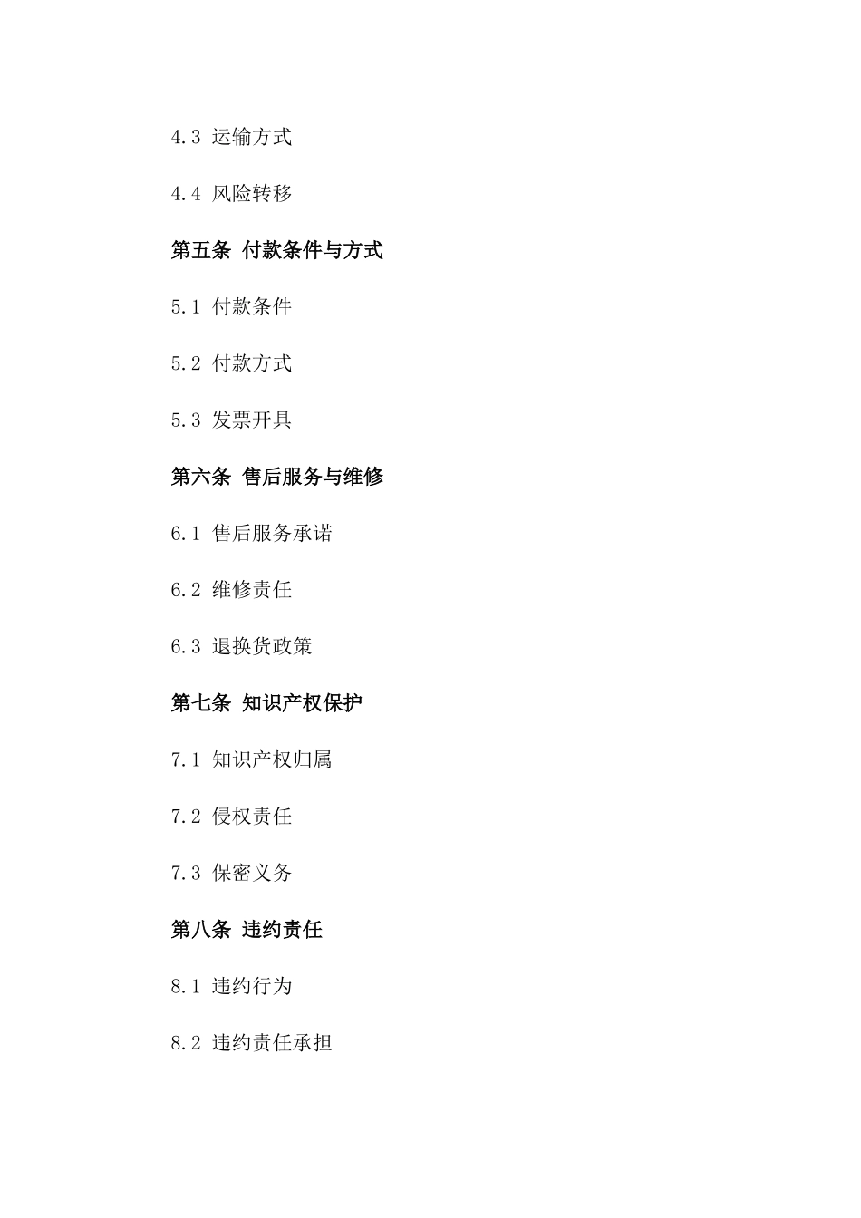 2024年无缝内衣商业采购协议样本_第2页