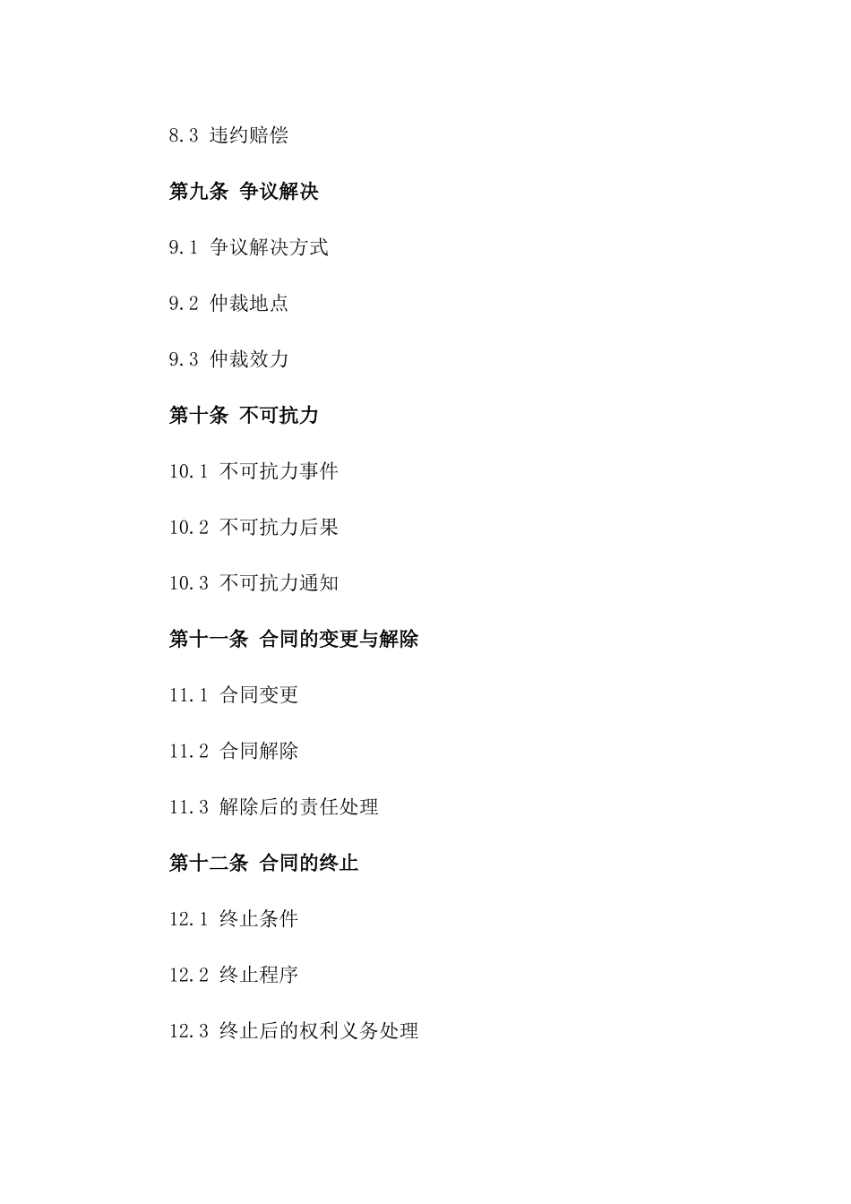 2024年无缝内衣商业采购协议样本_第3页