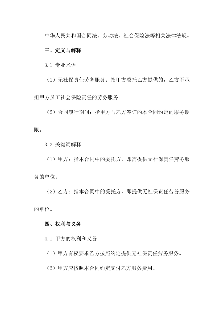 2024年无社保责任劳务服务协议（3）_第2页