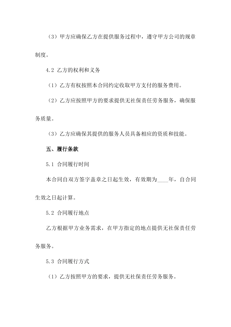 2024年无社保责任劳务服务协议（3）_第3页