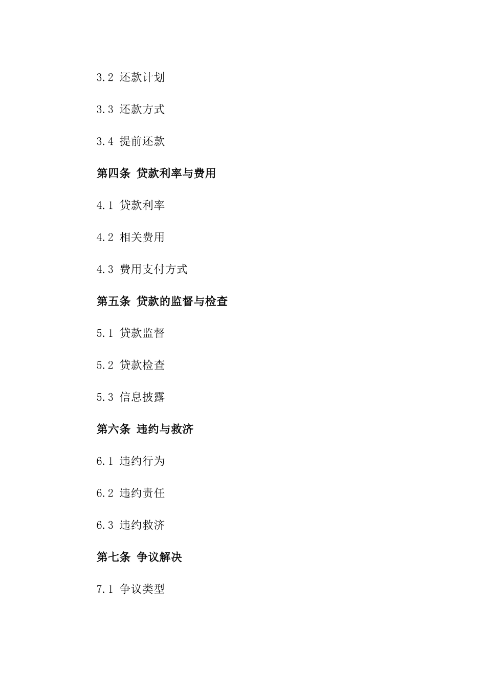 2024年无息贷款协议模板专业版一_第3页