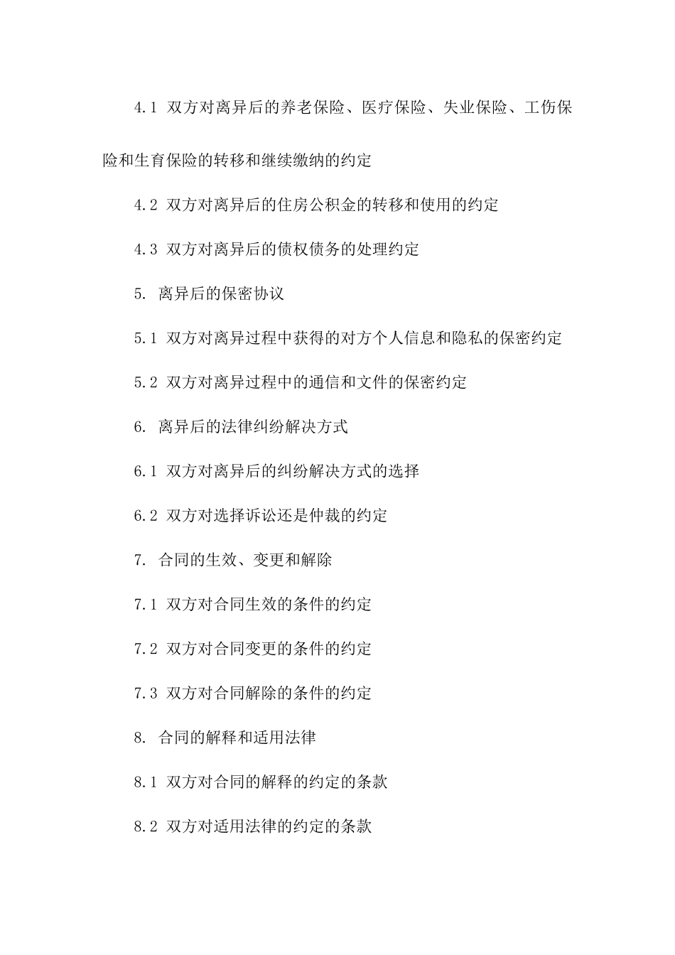 2024年无遗产无子女夫妻离异合同书草案一_第3页