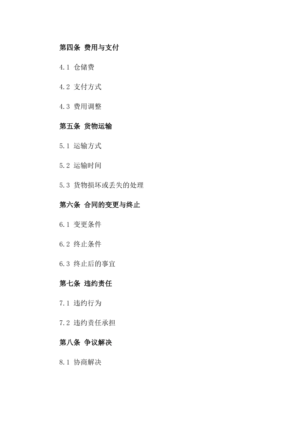 2024年物流仓储业务协议样本指导版_第3页