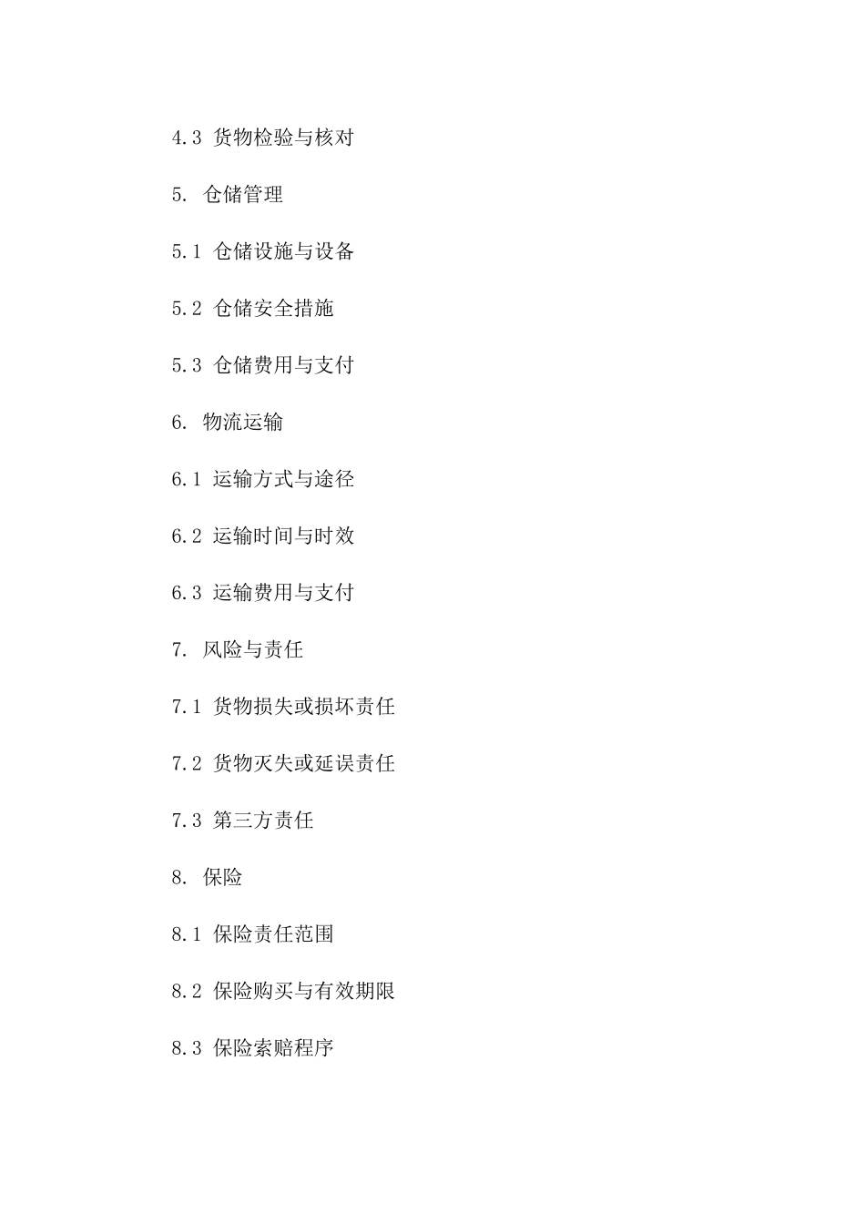 2024年物流仓储业务协议样本指导一_第3页