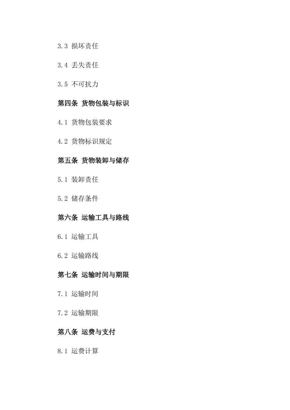 2024年物流服务协议运输责任界定版_第3页