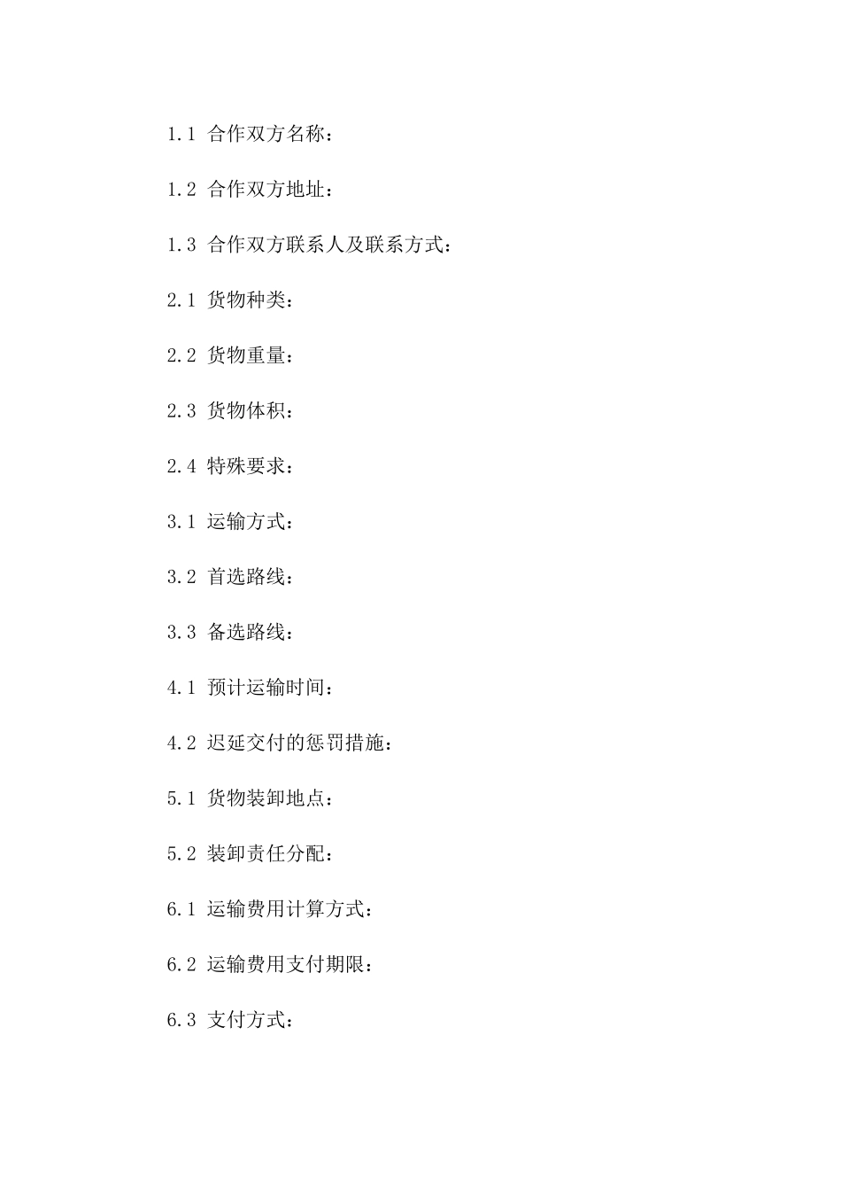 2024年物流行业运输合作合同样本一_第3页