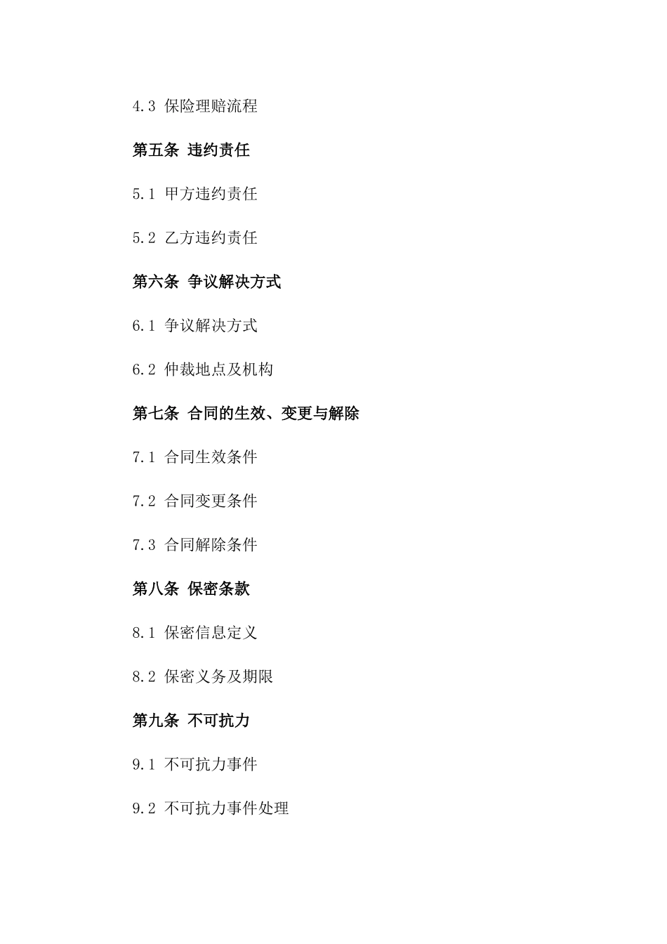 2024年物流运输安全责任具体合同一_第3页