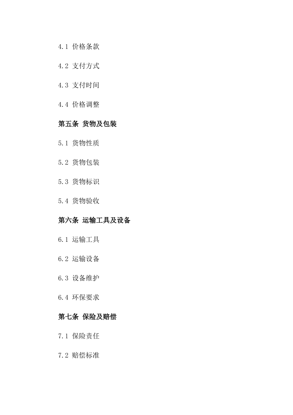 2024年物流运输服务承包合同样本一_第3页