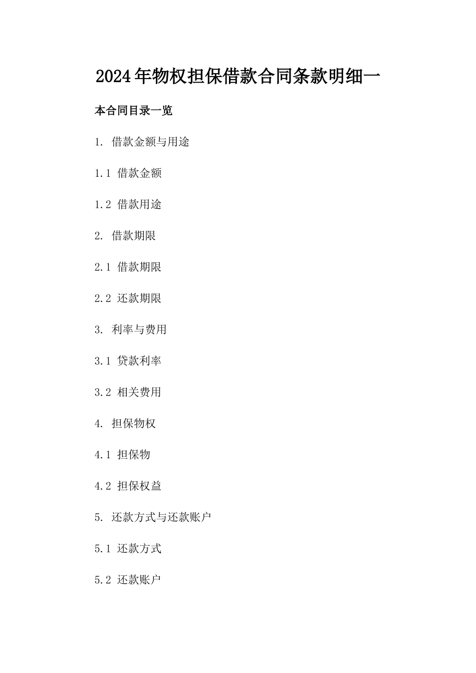 2024年物权担保借款合同条款明细一_第2页