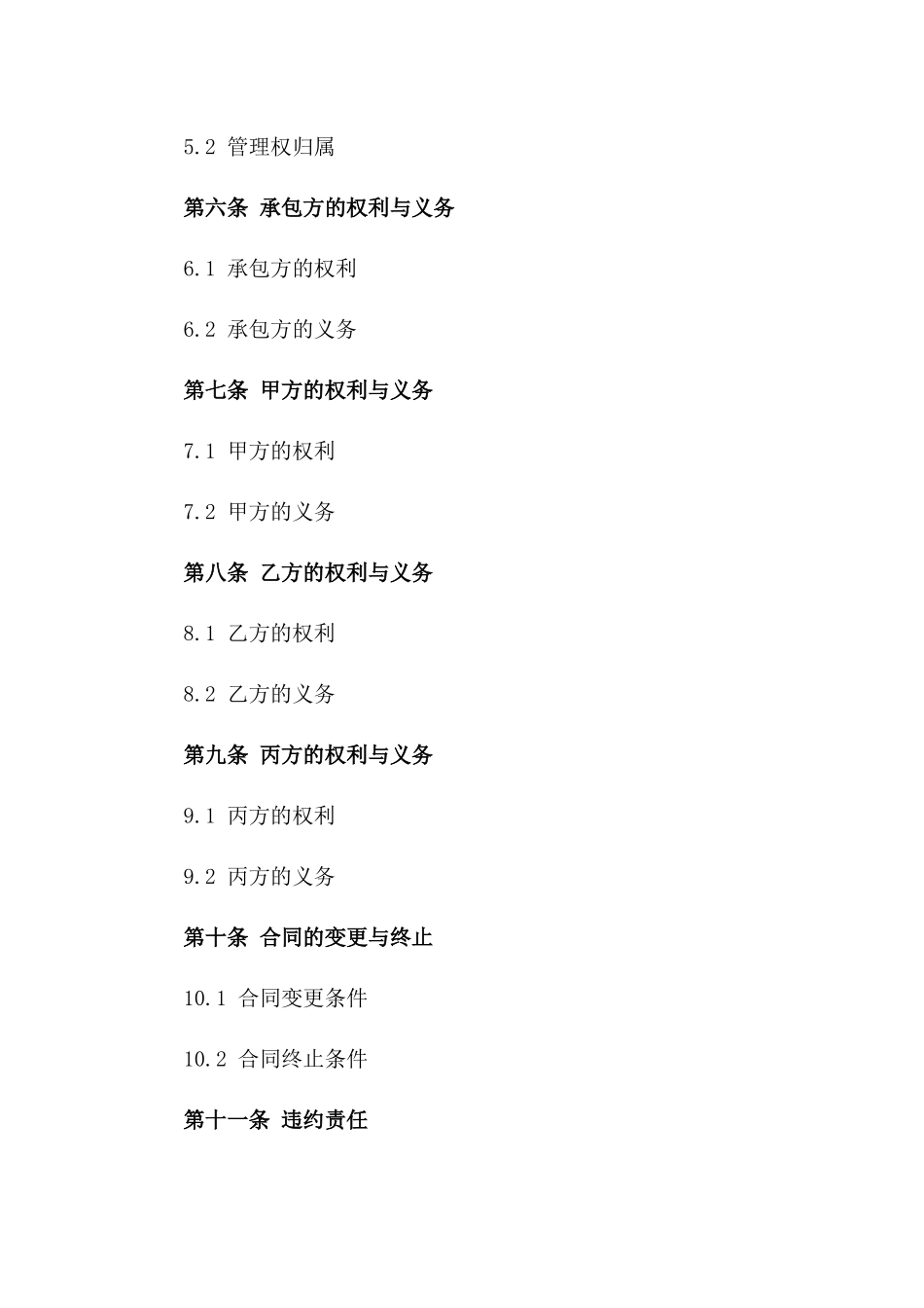 2024年物业承包经营协议样本一_第3页