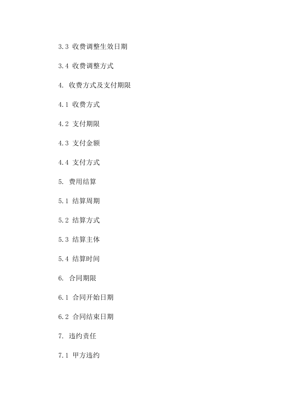 2024年物业服务收费标准调整补充合同一_第3页