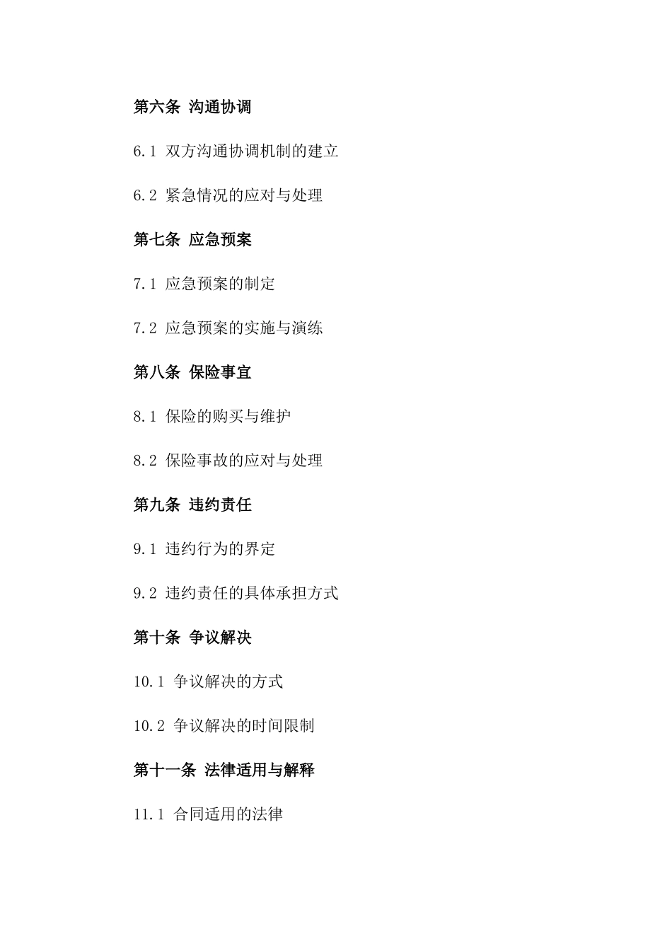 2024年物业管理联合运营协议范本版_第3页