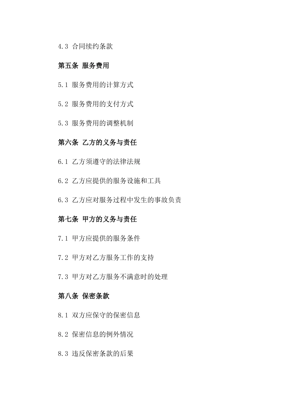 2024年物业管理清洁作业承包协议样式一_第3页