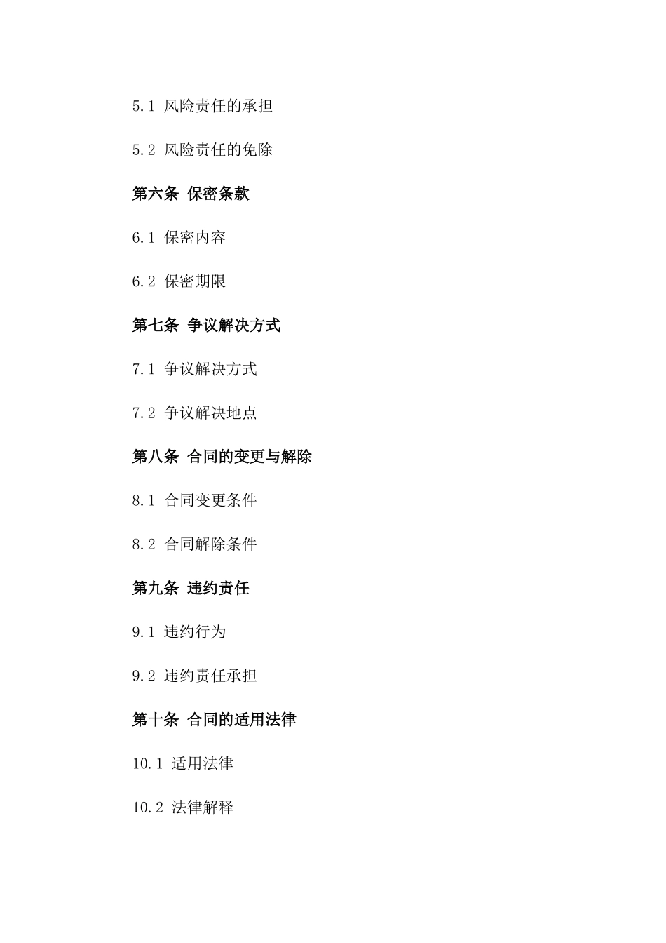 2024年物业项目资产转让合同范本_第2页