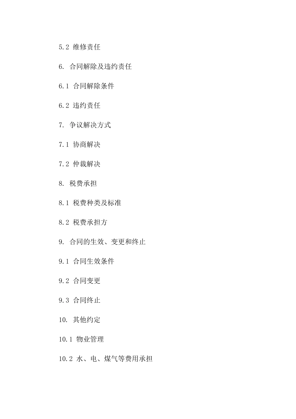 2024年西安地区标准二手房买卖协议模板一_第3页