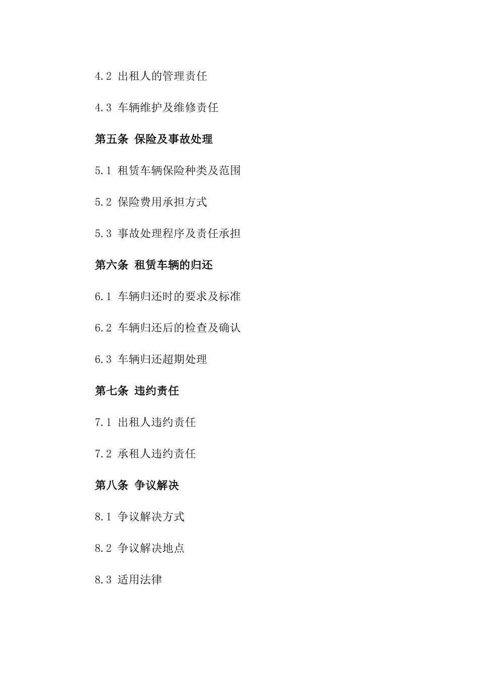 2024年西安地区汽车租赁协议范本版_第3页