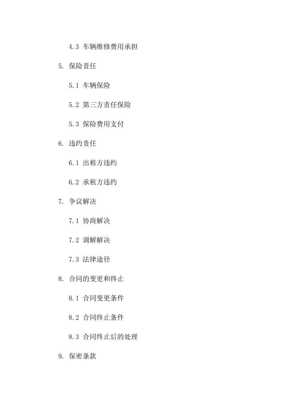 2024年西安市出租车租赁运营协议一_第3页