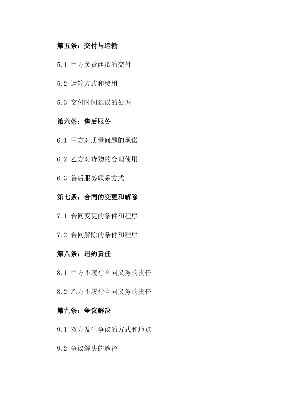 2024年西瓜批发买卖协议格式_第2页