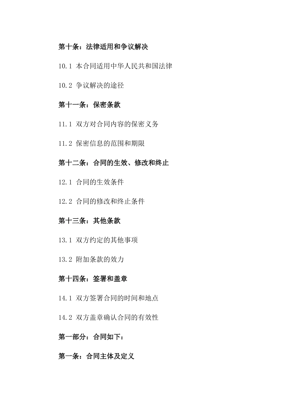 2024年西瓜批发买卖协议格式_第3页