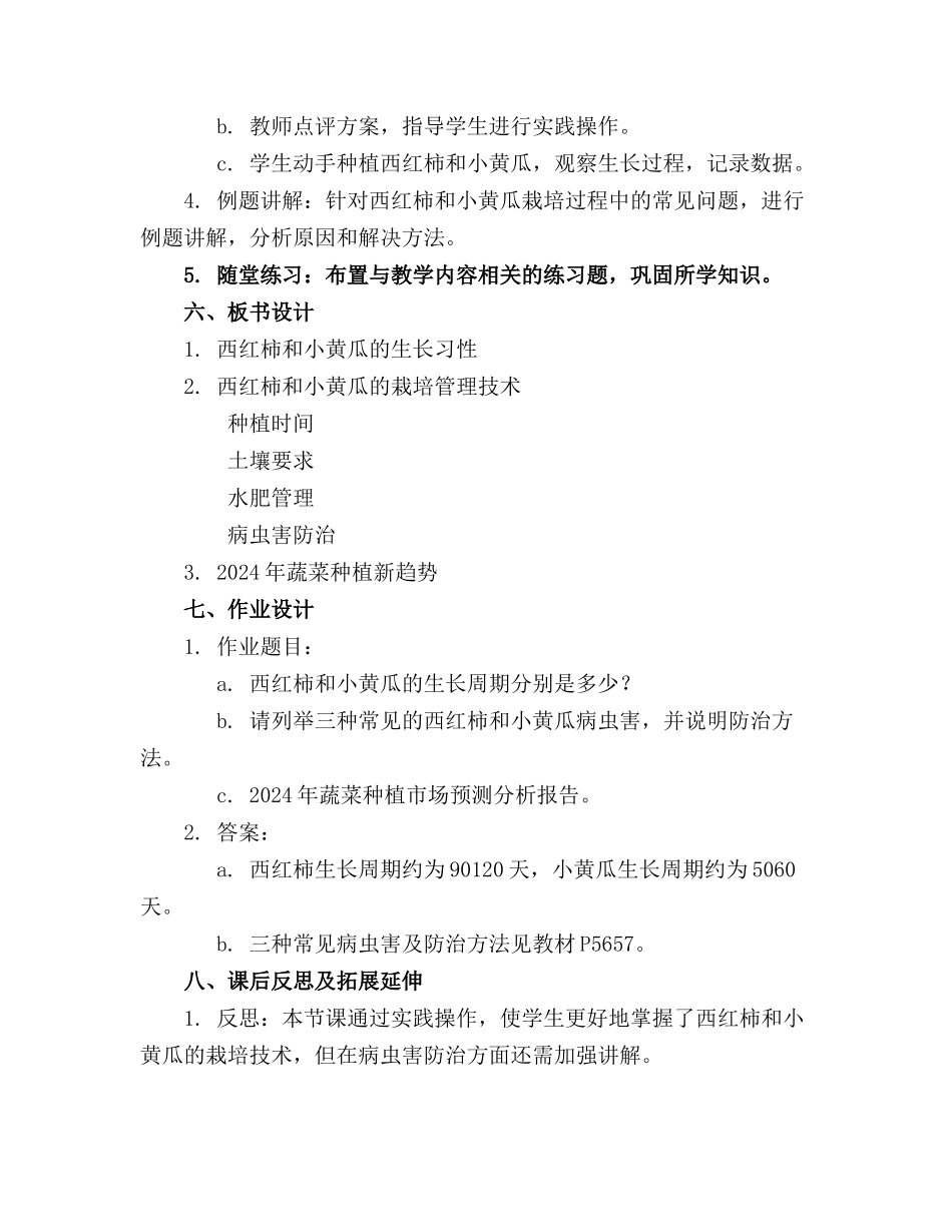 2024年西红柿和小黄瓜教案_第2页