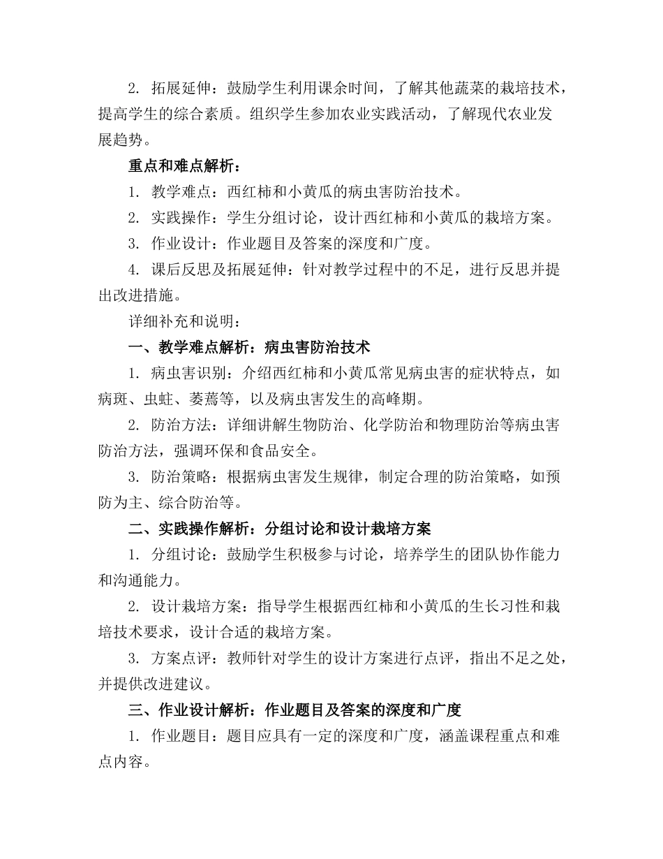2024年西红柿和小黄瓜教案_第3页