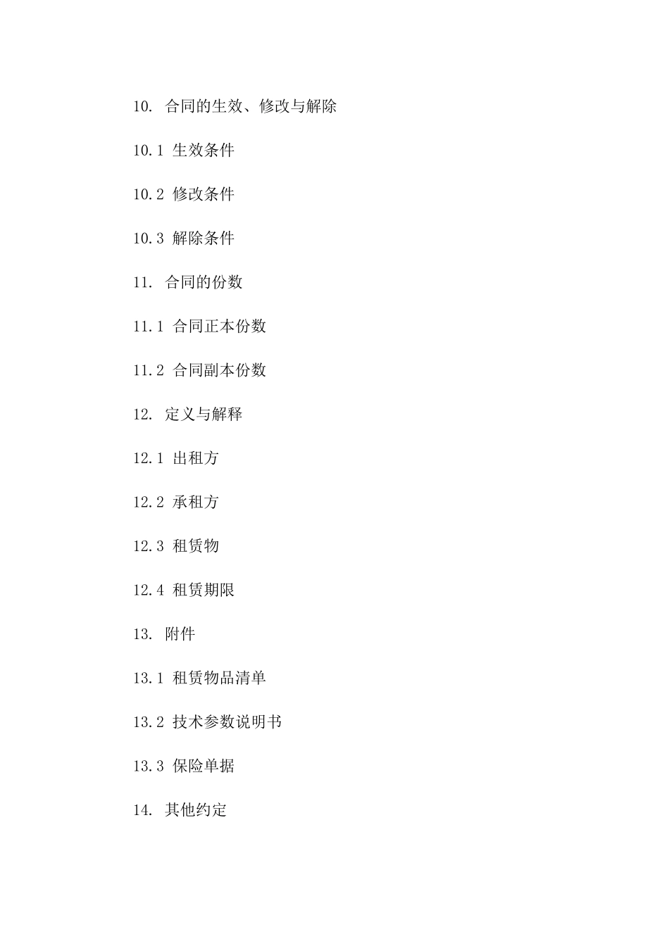 2024年吸污车短期租赁合同范本_第3页