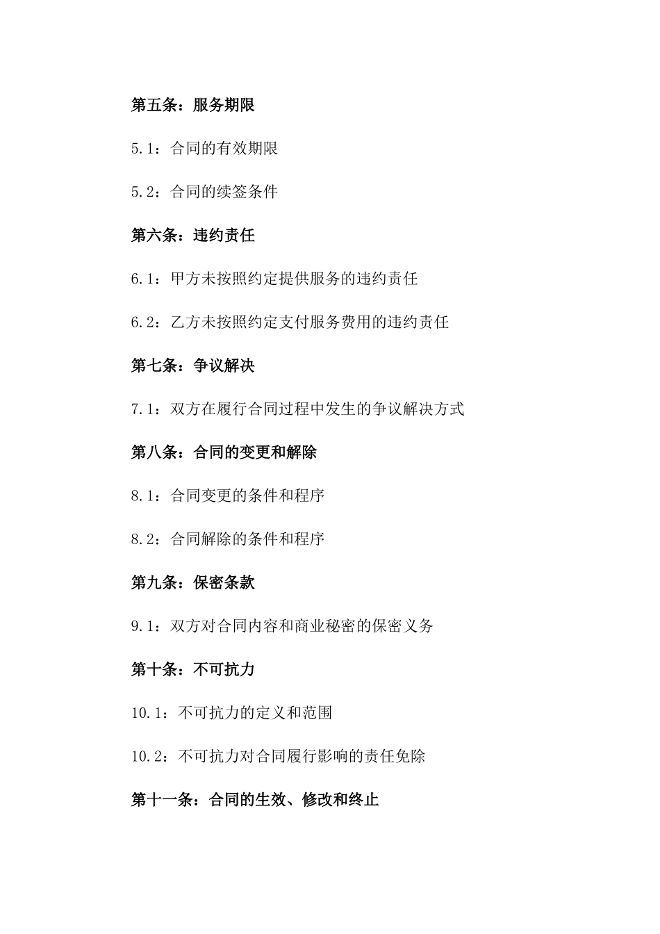 2024年洗车行与企业单位服务协议样本一_第3页