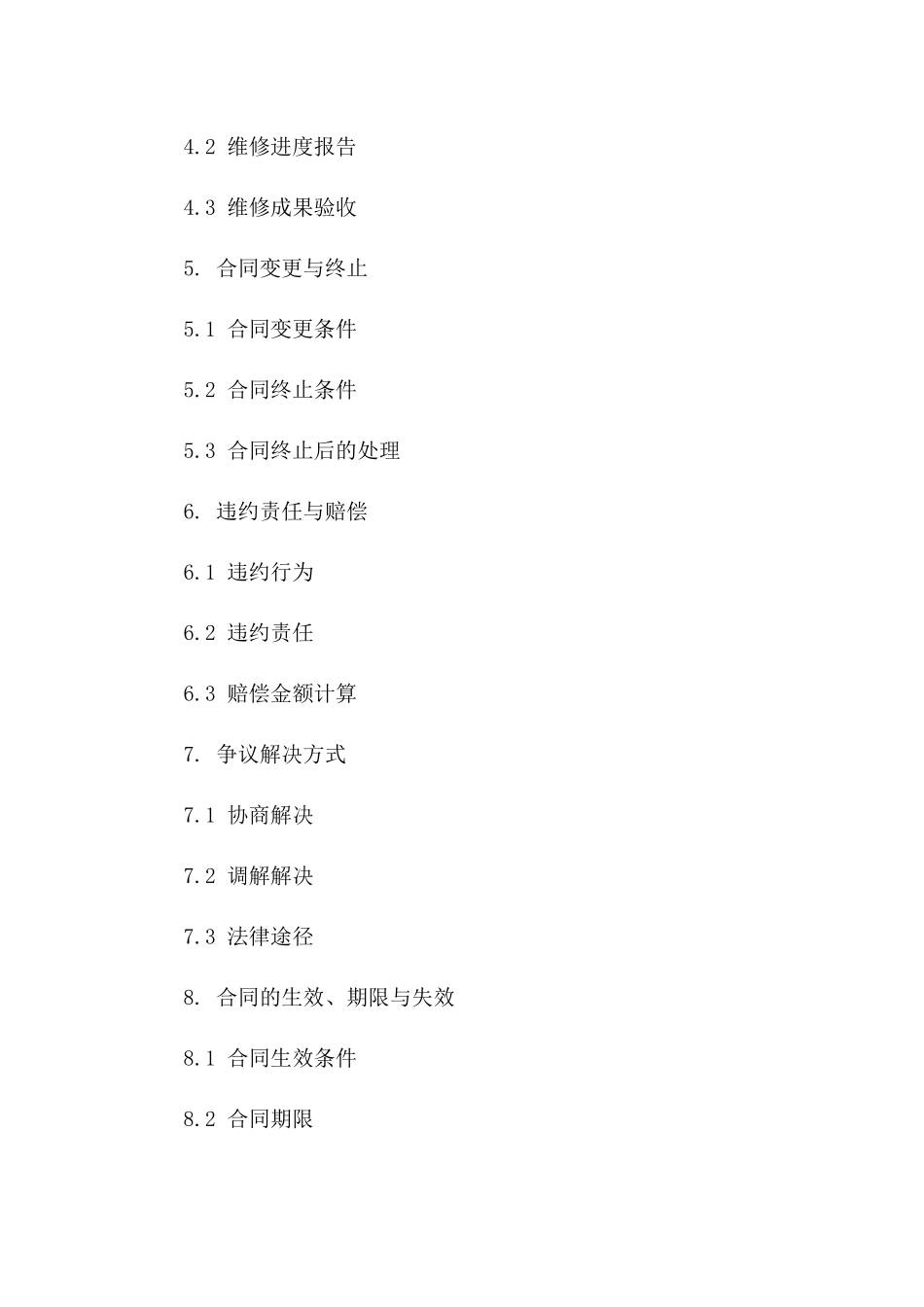 2024年细化版零星工程项目维修服务协议一_第3页