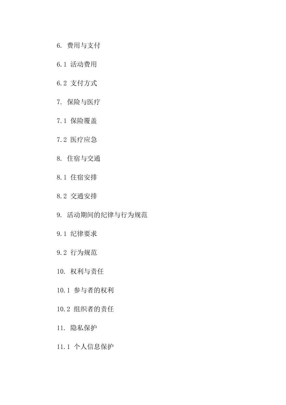 2024年夏季青少年活动参与合同一_第3页