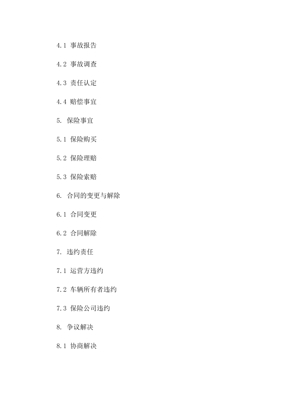 2024年限车辆运营安全管理责任协议版_第3页