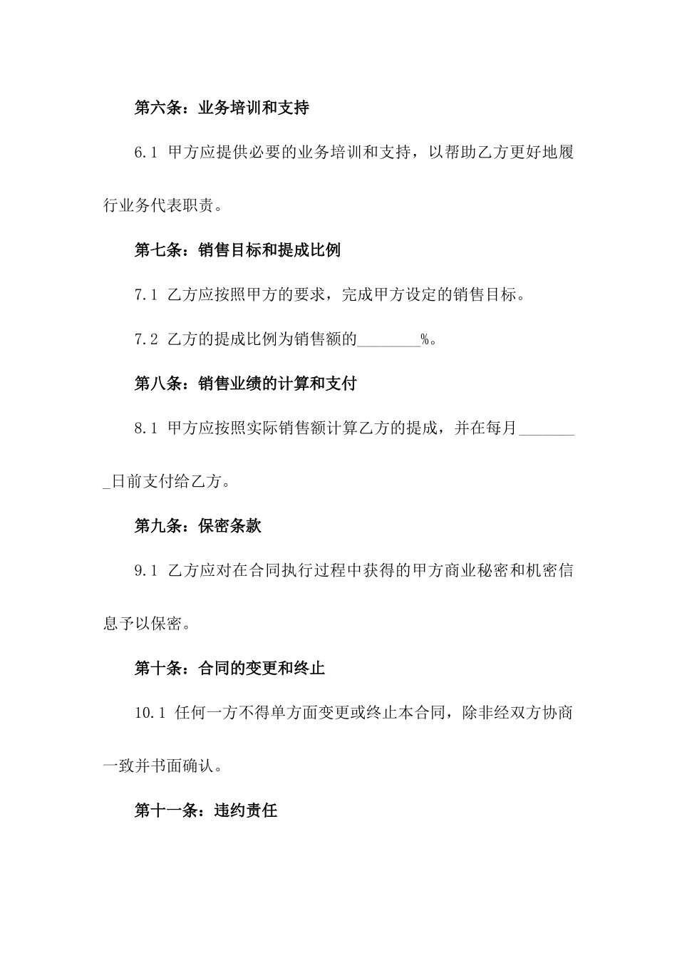 2024年限地区业务代表合同一_第3页