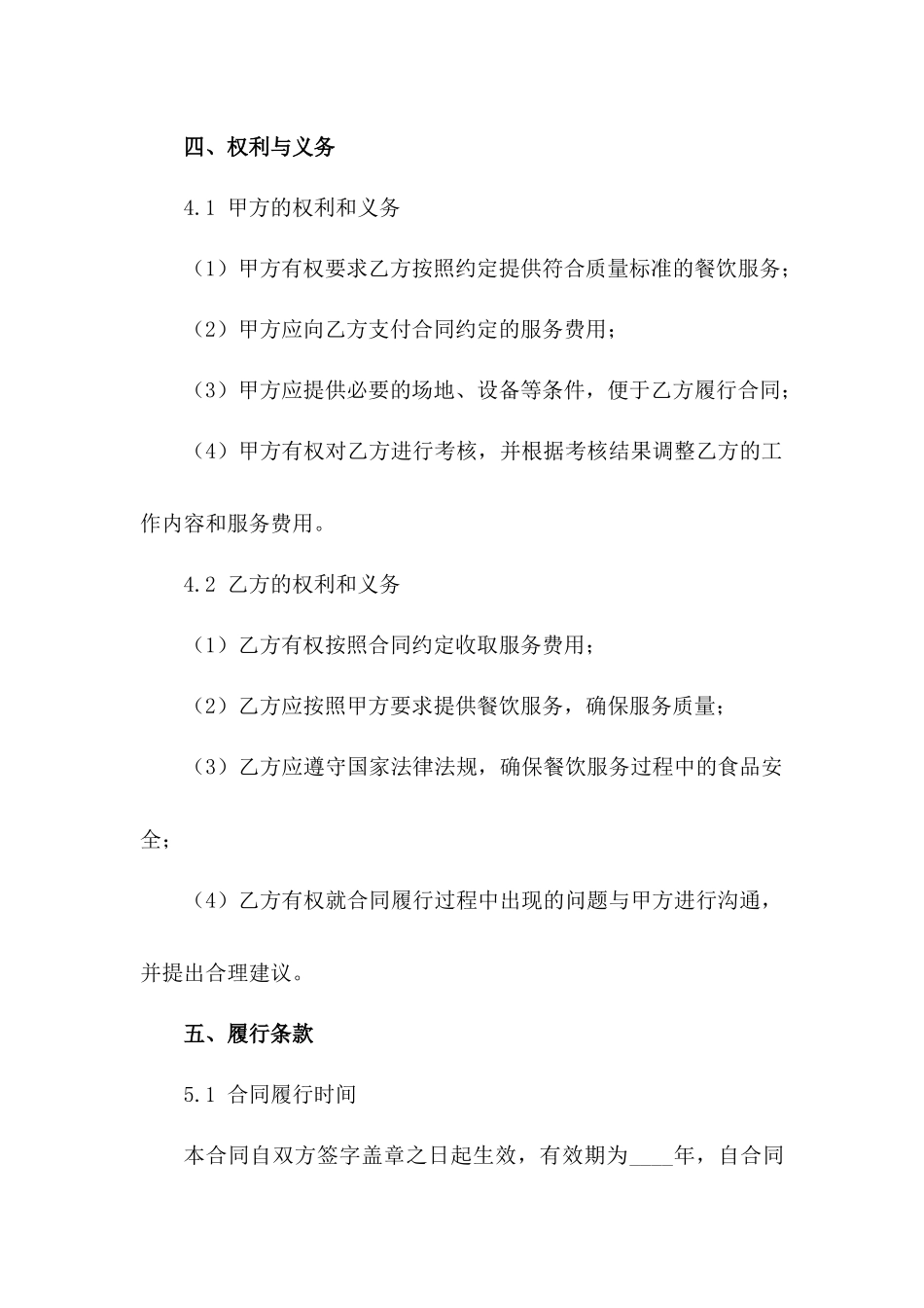 2024年限定版餐饮服务承包合同（3）_第3页