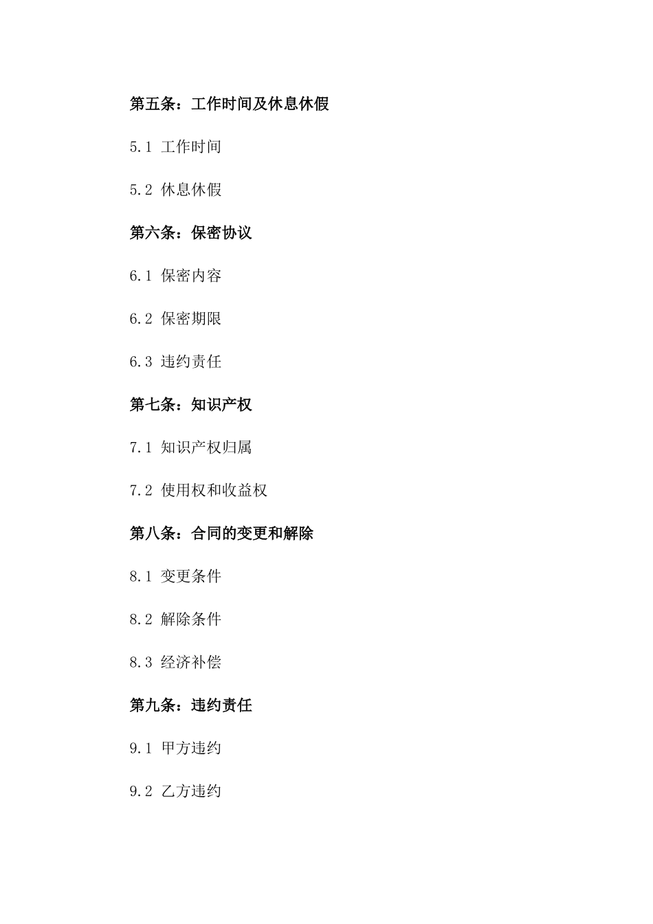 2024年限定版经理聘任协议版_第3页