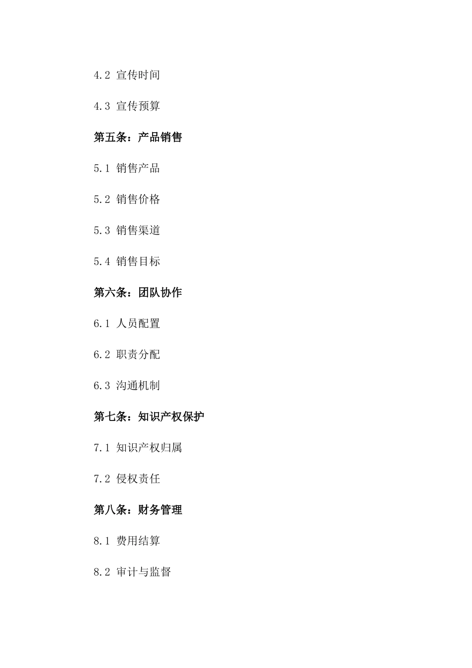 2024年限定版商业活动策划合作合同一_第3页