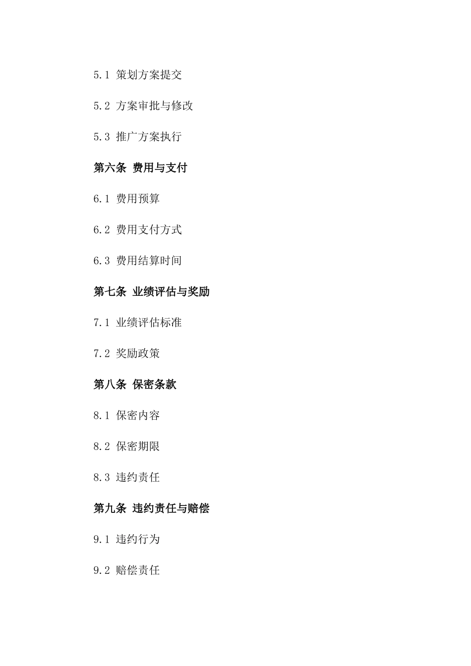 2024年限定房地产营销策划与推广合作合同一_第3页