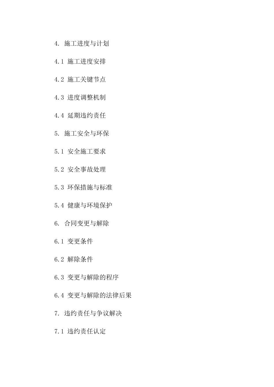 2024年限定高速公路护栏施工协议范本一_第3页