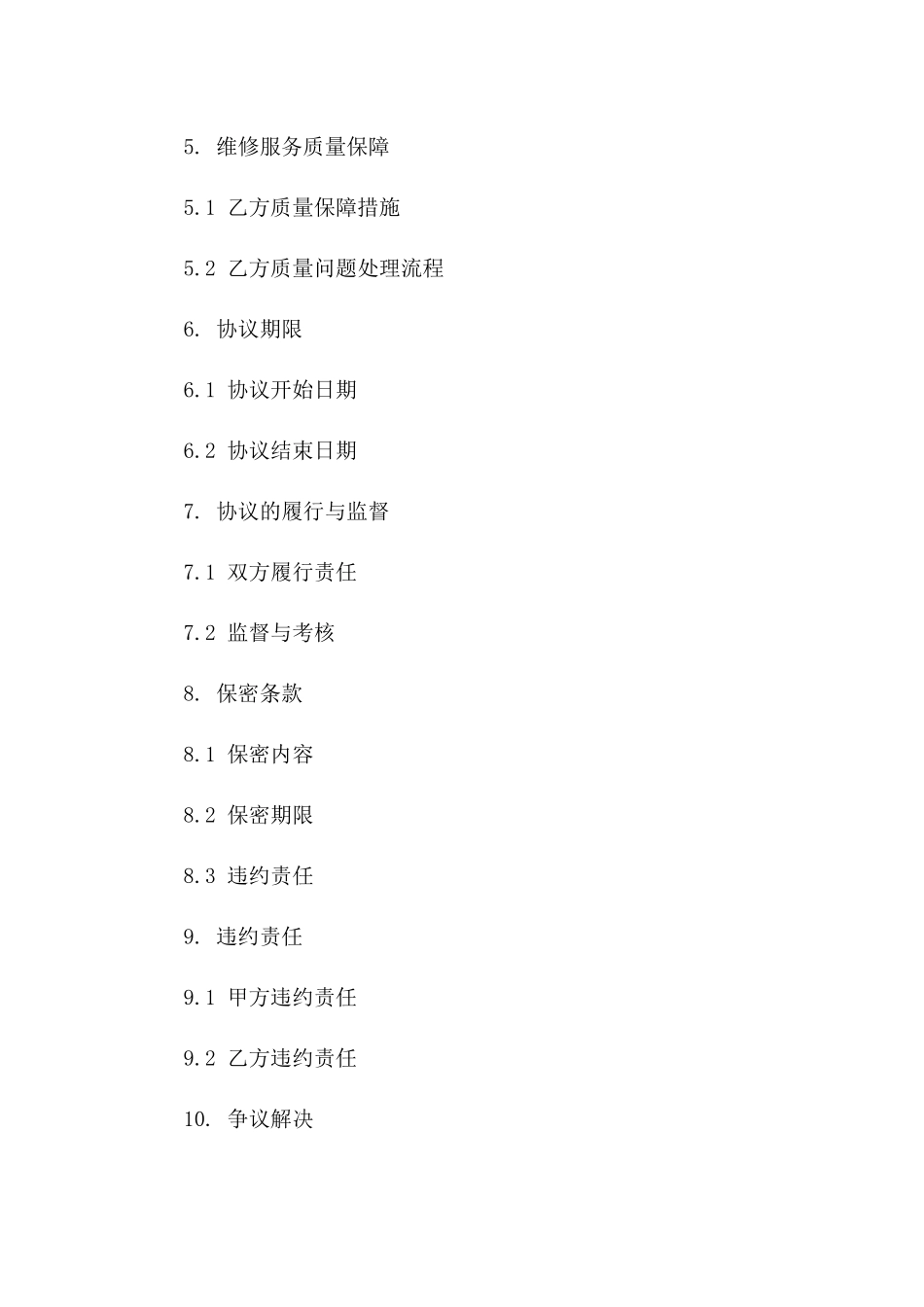 2024年限定公务车辆维修服务供应协议一_第3页