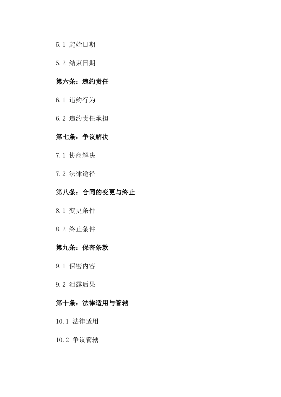 2024年限定款品牌代言合作协议一_第3页