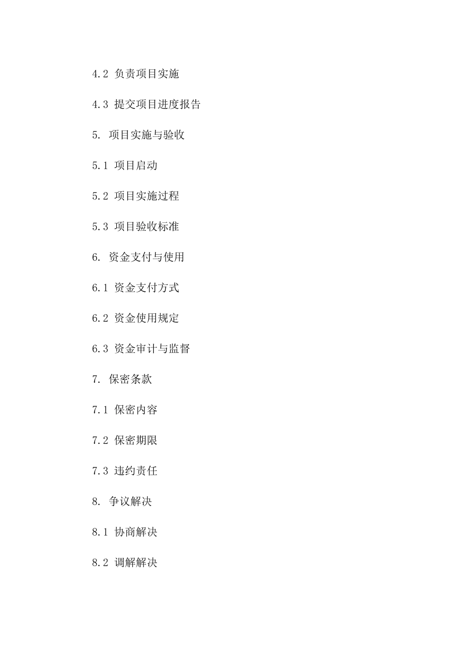 2024年限定区域扶贫援助协议_第2页