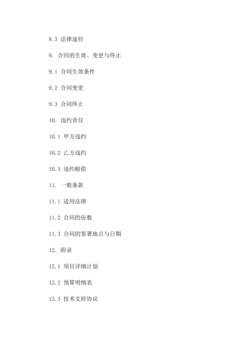 2024年限定区域扶贫援助协议_第3页