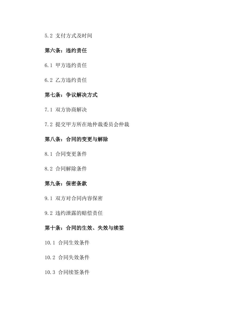 2024年限定区域植树育林养护协议版_第3页