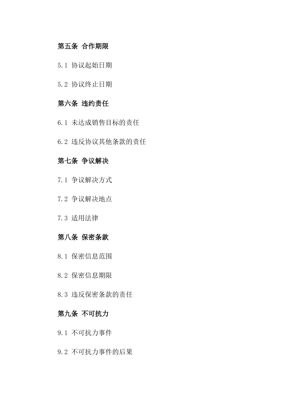2024年限定销售目标业绩协议草案版_第3页