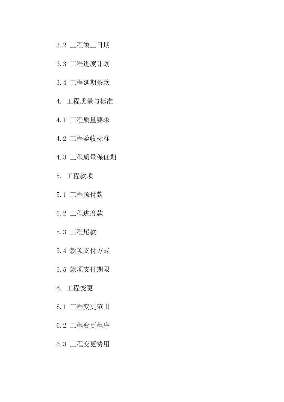 2024年限额小型建筑工程协议范本一_第3页