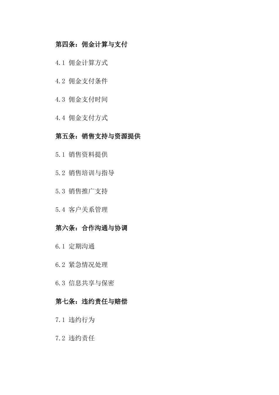 2024年限量版别墅销售代表协议一_第3页